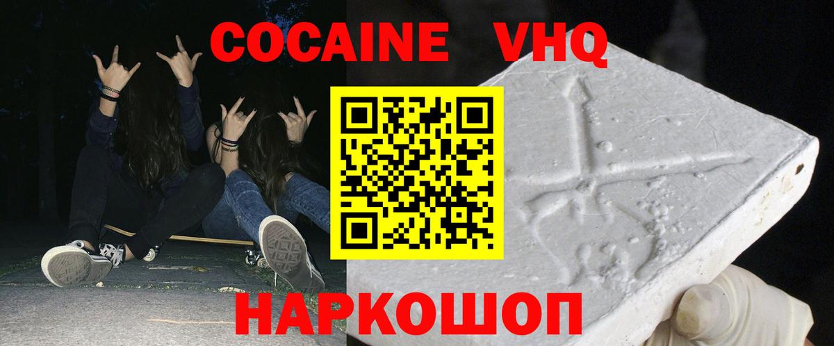 КОКАИН 97% Верхний Уфалей
