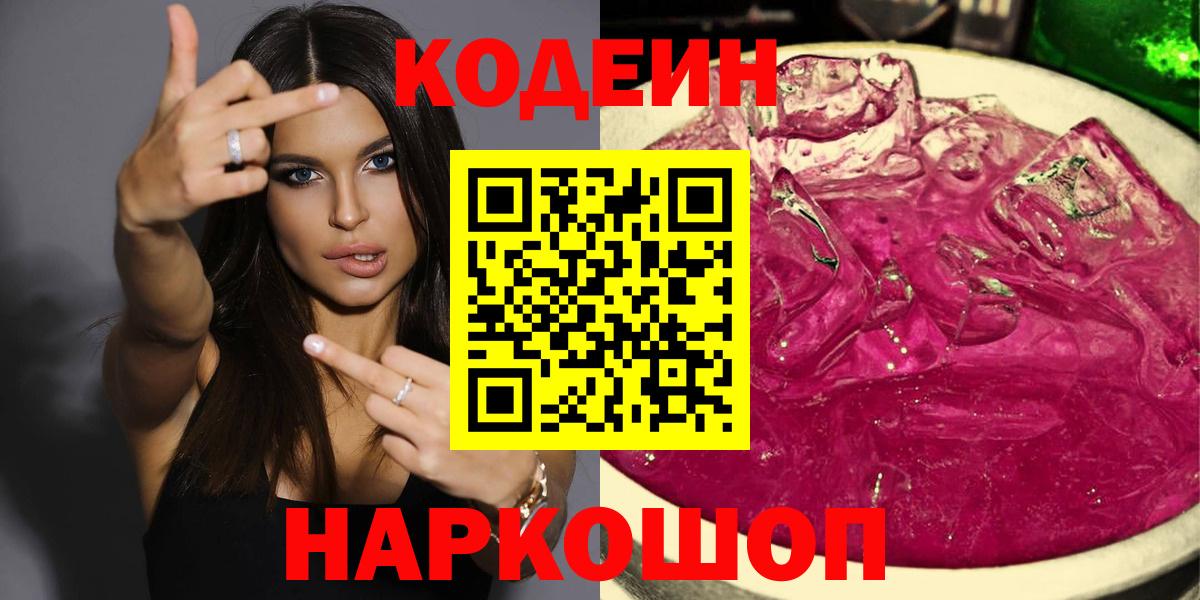 Кодеиновый сироп Lean Purple Drank Верхний Уфалей
