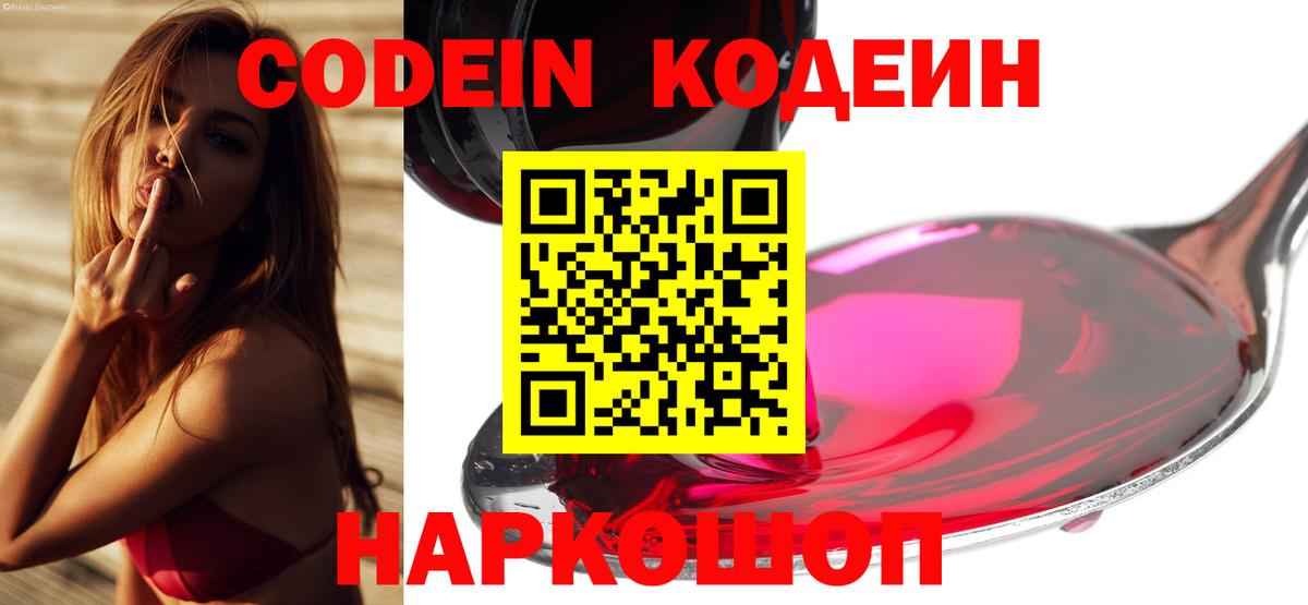 продажа наркотиков  Кодеиновый сироп Lean Purple Drank  Вход с VPN  Верхний Уфалей 